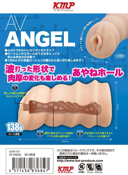 AV ANGEL 涼川絢音［日本製］ 画像6