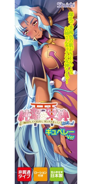 純潔☆女神さまっ! キュベレーVer. 画像1