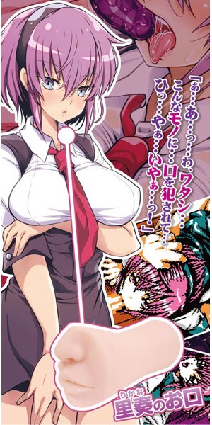 腐界に眠る王女のABADDON 名状しがたい♀×♀ふた穴オナホ ［日本製］ 画像4