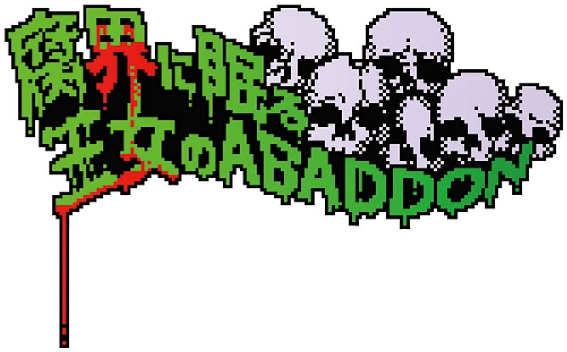 腐界に眠る王女のABADDON 名状しがたい♀×♀ふた穴オナホ ［日本製］ 画像6