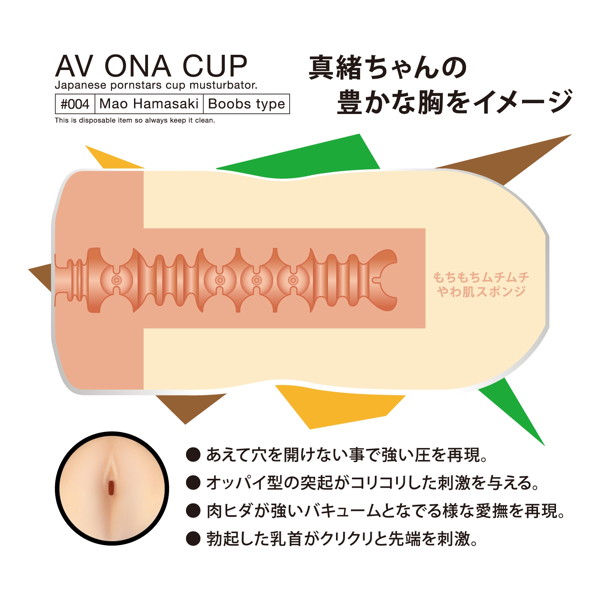 AV ONA CUP #004 浜崎真緒 画像1