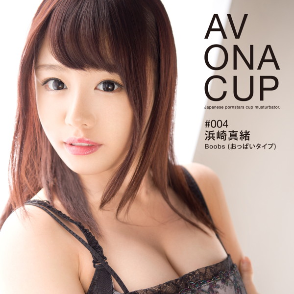 AV ONA CUP #004 浜崎真緒 画像2
