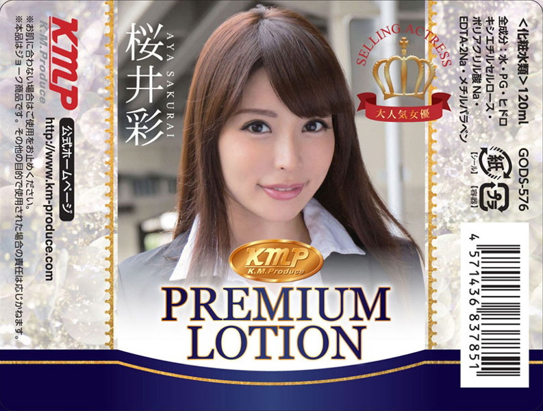 kmp PREMIUM HOLE PLUS プレミアムホールプラス 桜井彩 画像8