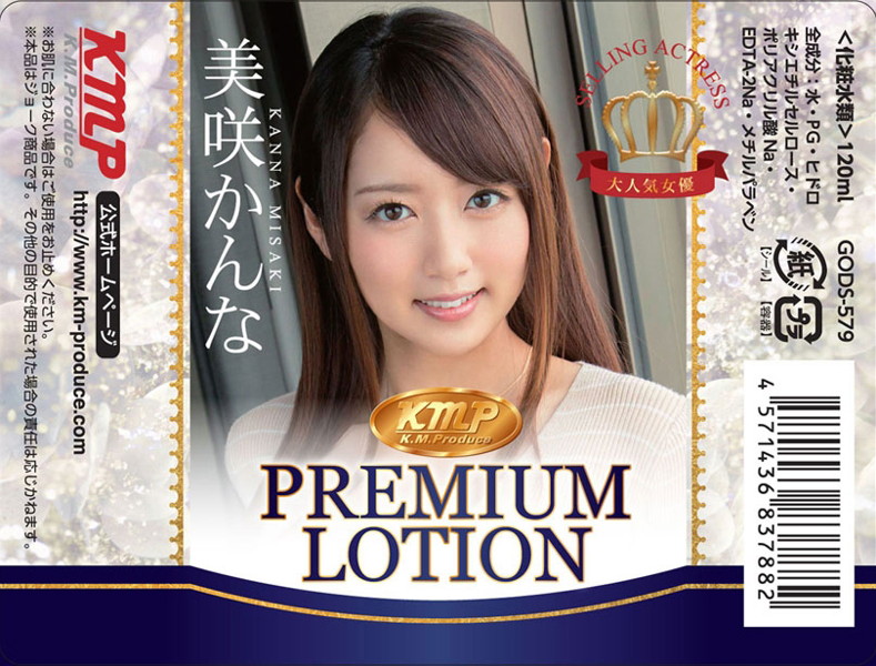kmp PREMIUM HOLE PLUS プレミアムホールプラス 美咲かんな 画像8