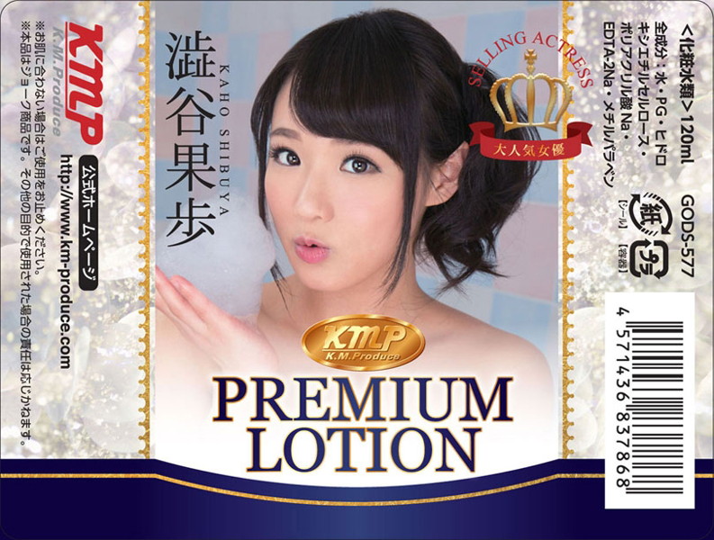 kmp PREMIUM HOLE PLUS プレミアムホールプラス 澁谷果歩 画像8