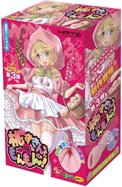 桃ずきんちゃんdeもんもん!