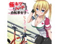極キツハード〜自転車女子〜 画像4