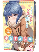 ゆるキュン