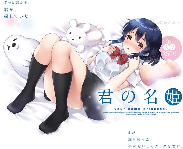 君の名 姫 画像3