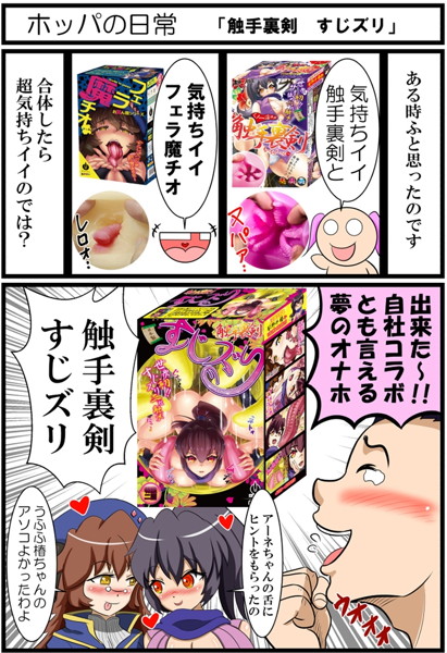 触手裏剣 すじズリ 画像10