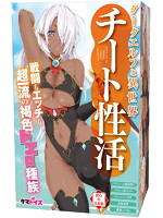 ダークエルフと異世界チート性活