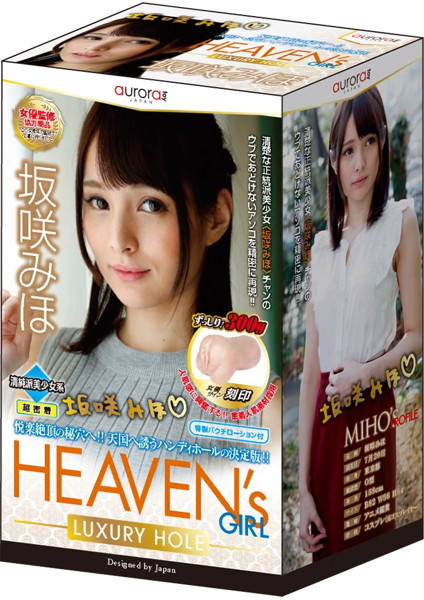 HEAVEN’s GIRL-LUXURY HOLE- 坂咲みほ