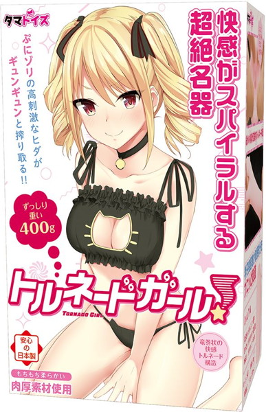 トルネードガール