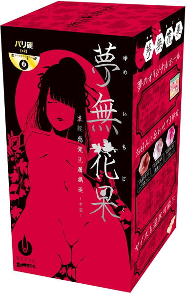 生膣感覚三層構造 夢無花果（ゆめいちじく） 【中型】バリ硬（＋2）