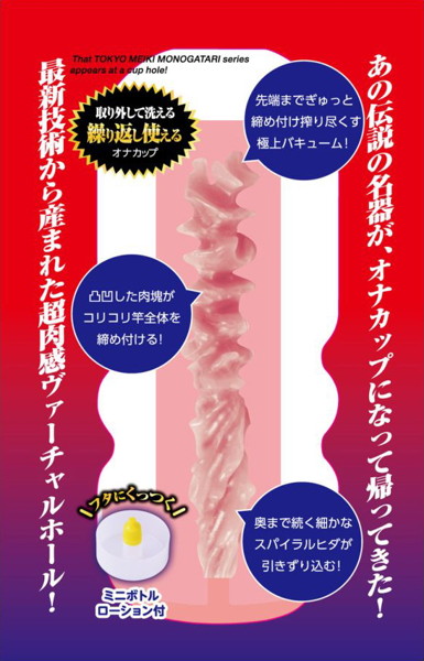TOKYO名器物語 THE CUP 画像4