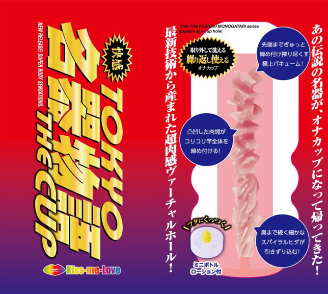 TOKYO名器物語 THE CUP 画像5