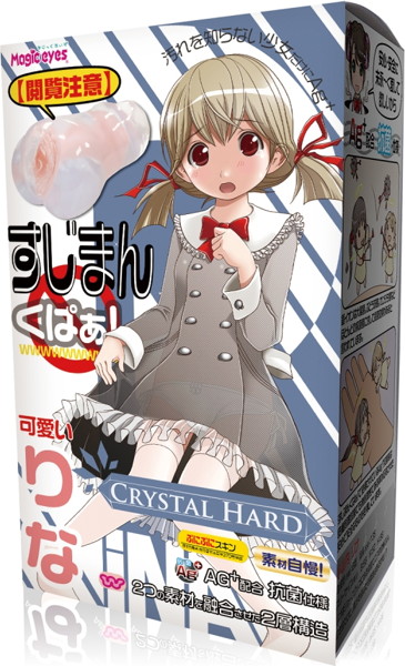 【閲覧注意】すじまん くぱぁ りな〜CRYSTAL HARD〜