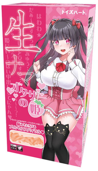 生 オタサーの姫