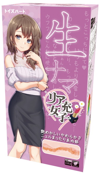 生 リア充女子