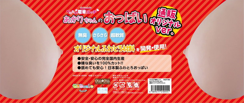 ヤれる子！電車エッチ あかりちゃんのおっぱい 11.2kg 通販オリジナルSPECIALver. ［完全無臭］［ふわとろ素材］［完全国内生産］［3層構造］ 画像4