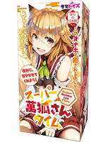 スーパー萬狐さんタイム