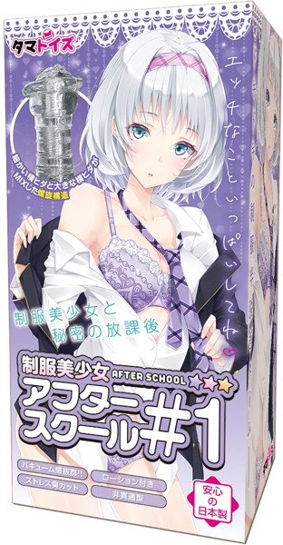 制服美少女アフタースクール<>1