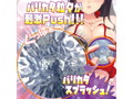 【硬粒天国】バリカタエンドレスプッシュ 画像4