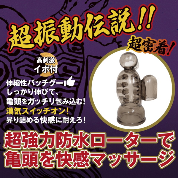 亀〇爆破 縦の陣 ［防水Wローター］ 画像2