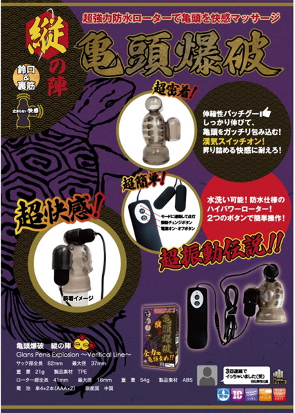亀〇爆破 縦の陣 ［防水Wローター］ 画像5