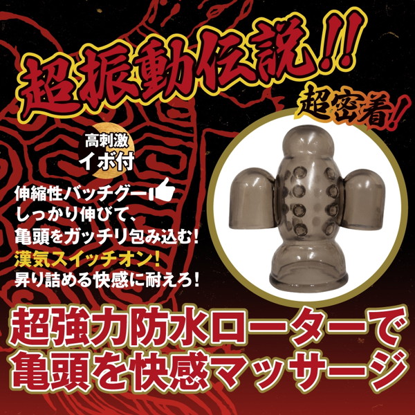 亀〇爆破 横の陣 ［防水Wローター］ 画像2