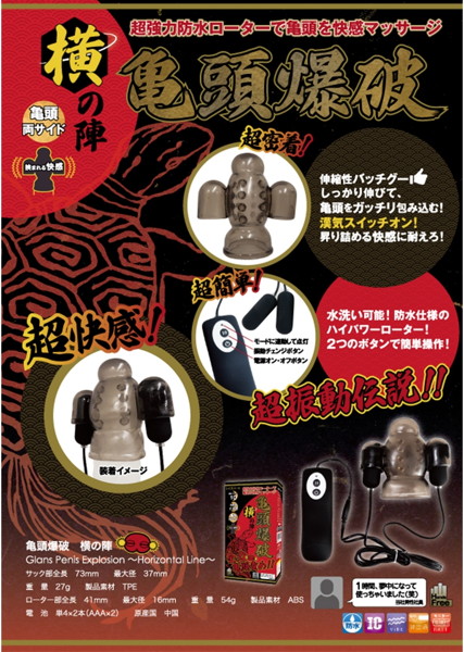 亀〇爆破 横の陣 ［防水Wローター］ 画像5