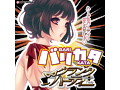 【MAXゴリゴリ系】バリカタクランクパーティー 画像6