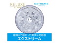 RELUXE ALPHA EXTREMEノーマルタイプ 画像2