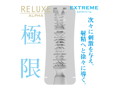 RELUXE ALPHA EXTREMEノーマルタイプ 画像3
