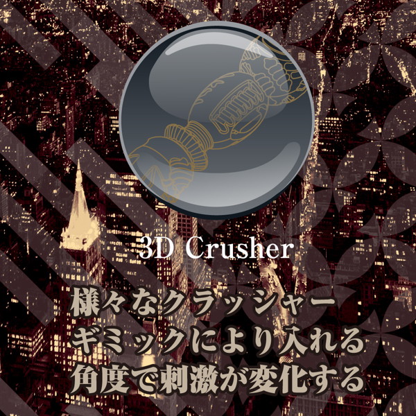 ラグジュ クラッシャー ［ローション充填済み］ 画像1