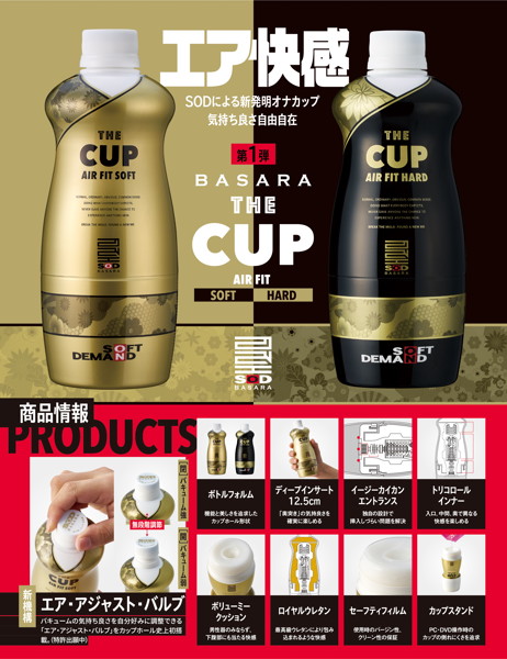 SOD BASARA THE CUP AIR FIT HARD 画像1