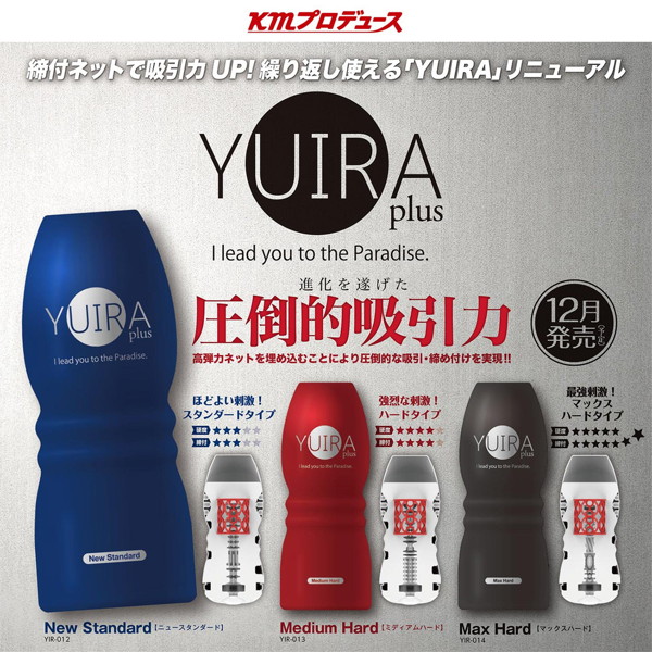 ユイラ プラス ニュースタンダード YUIRA plus New Standard ［ほどよい刺激］ ローション付き 繰り返しタイプ 画像6