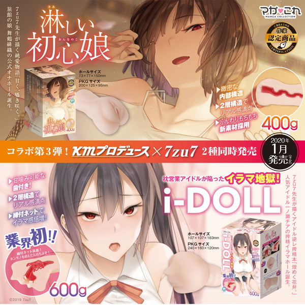 マガこれ 淋しい初心娘 舞鶴緋織 from 甘く、囁き咲く。 ［7zu7先生公認］ ［2層構造］ ［ローション付き］ 画像11