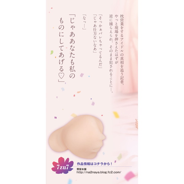 マガこれ i-DOLL 一ノ瀬チア from 煌めく花弁。 ［7zu7先生公認］ ［2層構造］ ［ローション付き］ 画像4