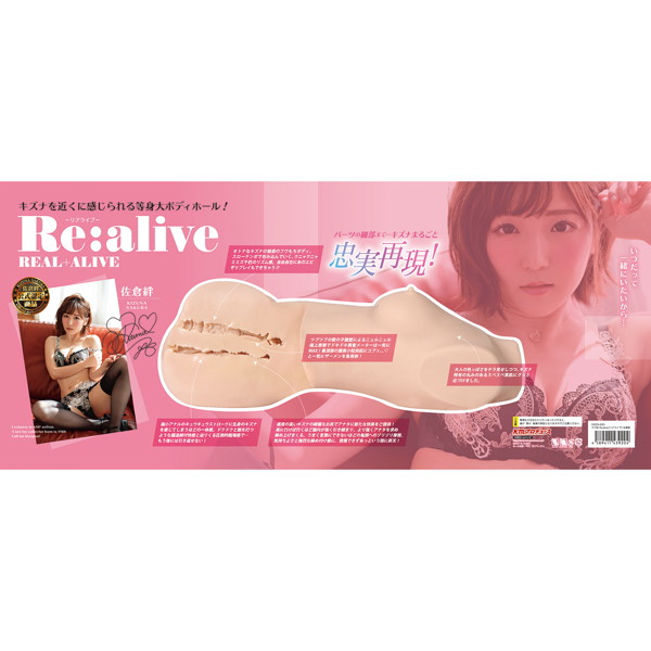 マジ肌 Re:alive（リアライブ） 佐倉絆 ［ボトルローション付属］ 画像13