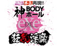 狂乱淫靡 AV女優 深田えいみを本気再現！！神BODYホール 画像6