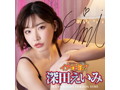 イク寸前！！ 深田えいみ 画像10