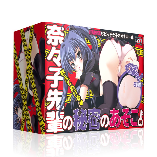 奈々子先輩の秘密のあそこ