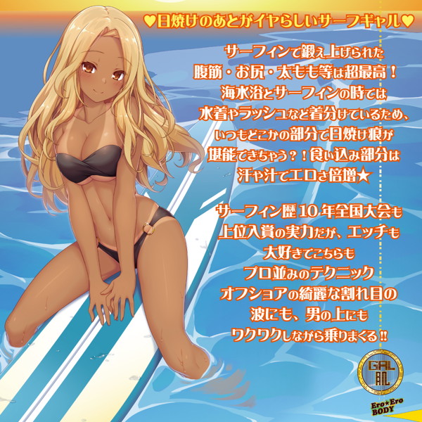 B・Gシリーズ サーファーギャル 画像3