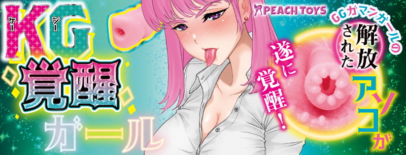 KG覚醒ガール 画像14