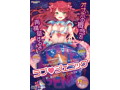 ラブジェニック【多元ギミック11次元構造 x 680gトルソーオナホール】 画像4