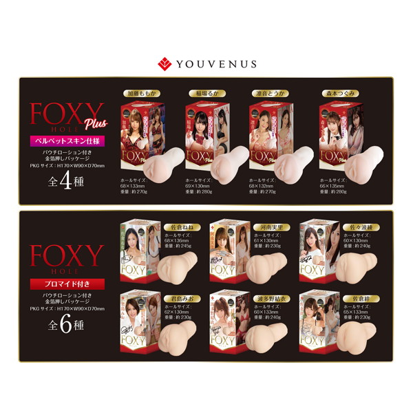 フォクシーホール プラス 永瀬ゆい FOXY HOLE Plus ［ローション付属］ 画像9