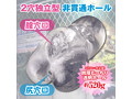 2穴OK娘-新素材を使用した透明オナホール- ローション＆映像特典付き 画像1