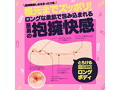 PUNI VIRGIN［ぷにばーじん］LONG 画像4