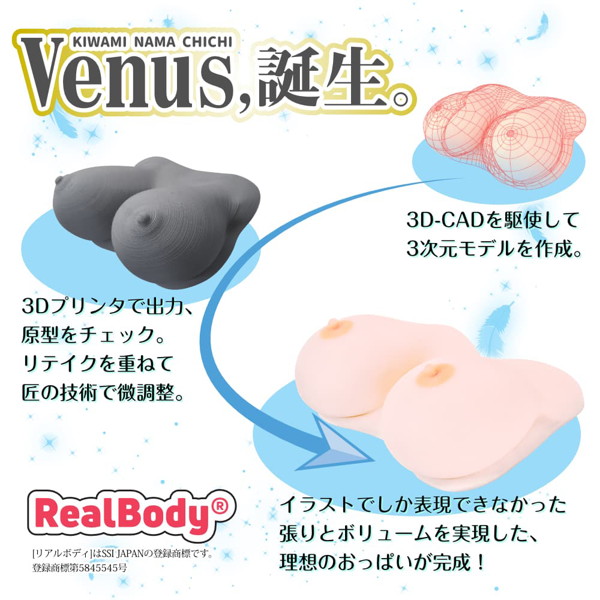 リアルボディ極生乳☆ヴィーナス〜うるし原智志監修〜 画像5